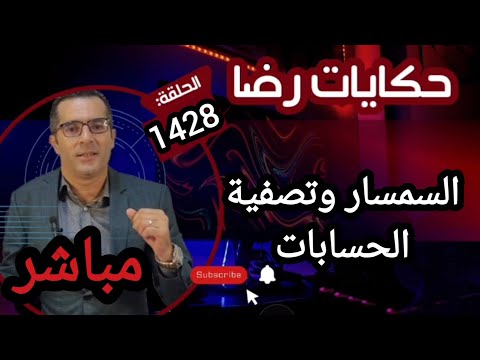 الحلقة 1428 قصة بوليسية السمسار وتصفية الحسابات وقضية غامضة بمعنى الكلمة