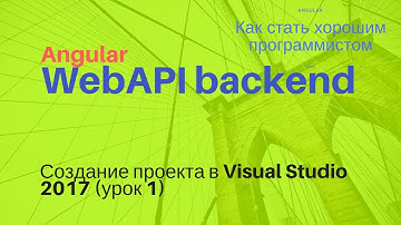 .NET Core Web API. Часть 1. Создание проекта в Visual Studio