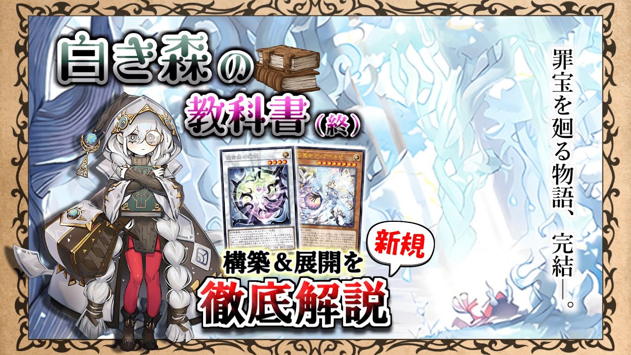 More details from Wiki] White Forest Textbook (final) 