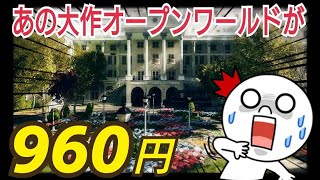 【期間限定】80%オフ!「fallout76」ってどんなゲーム？ 買うべき？ PSプラス加入者限定 PS4 オープンワールド フォールアウト76