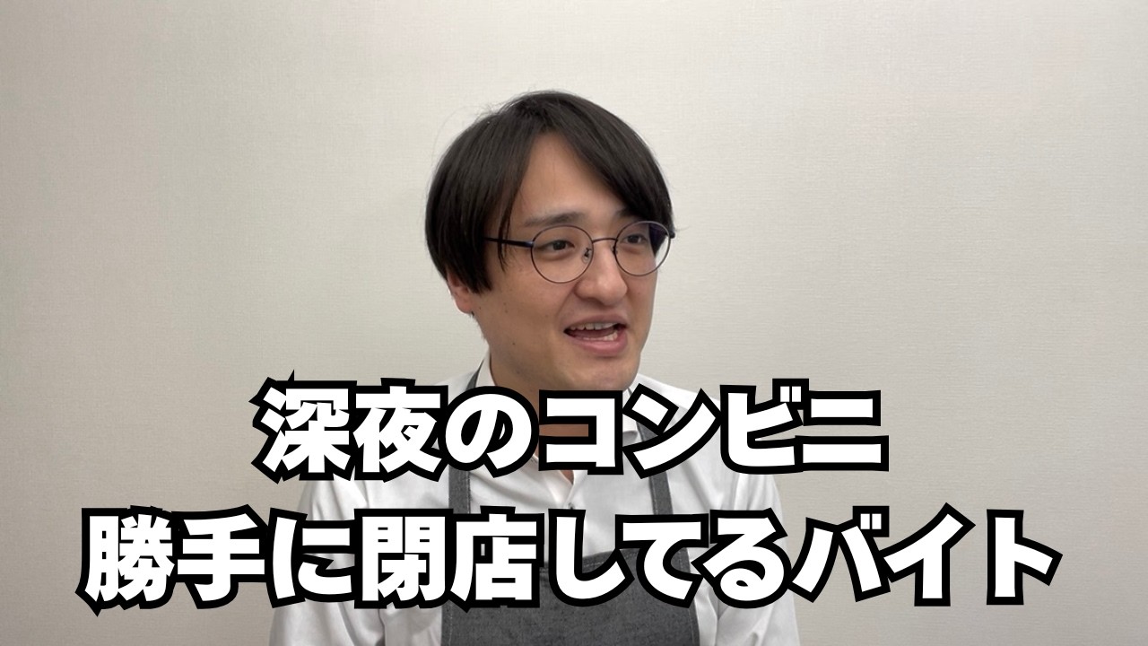 【コント】深夜のコンビニ勝手に閉店してるバイト #お笑い #コント