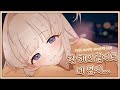 【 ASMR / 3DIO / VOICE PACK 】ep.31한해의 끝에서 네 옆에... // RP ASMR