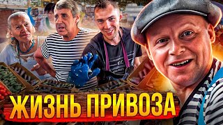 Одесса! 1 День На Привозе!! Жизнь Привоза. Цены и много хороших Людей!!