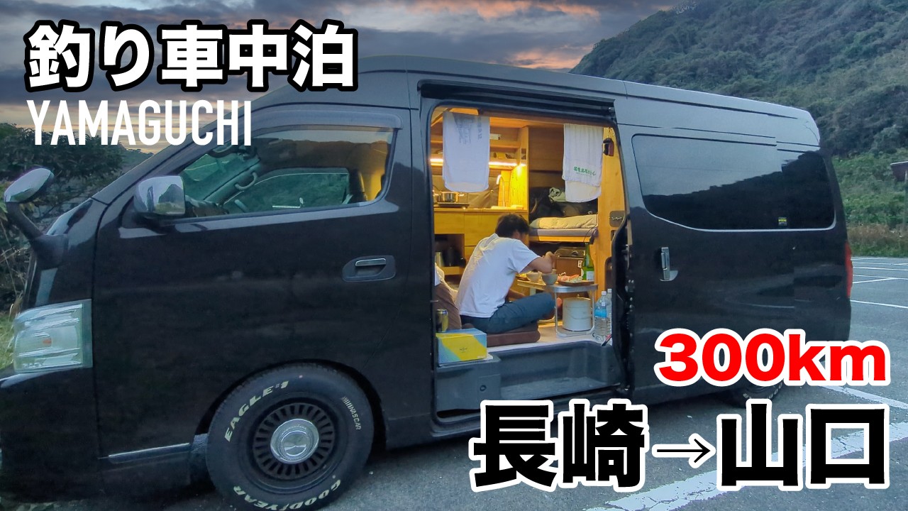 Путешествие на ванне от Кюсю до Ямагучи! Поймай большую рыбу в водах, полных акул!