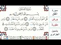 سورة الفلق ياسين الجزائري مكررة سورة الفلق ياسين الجزائري مكررة