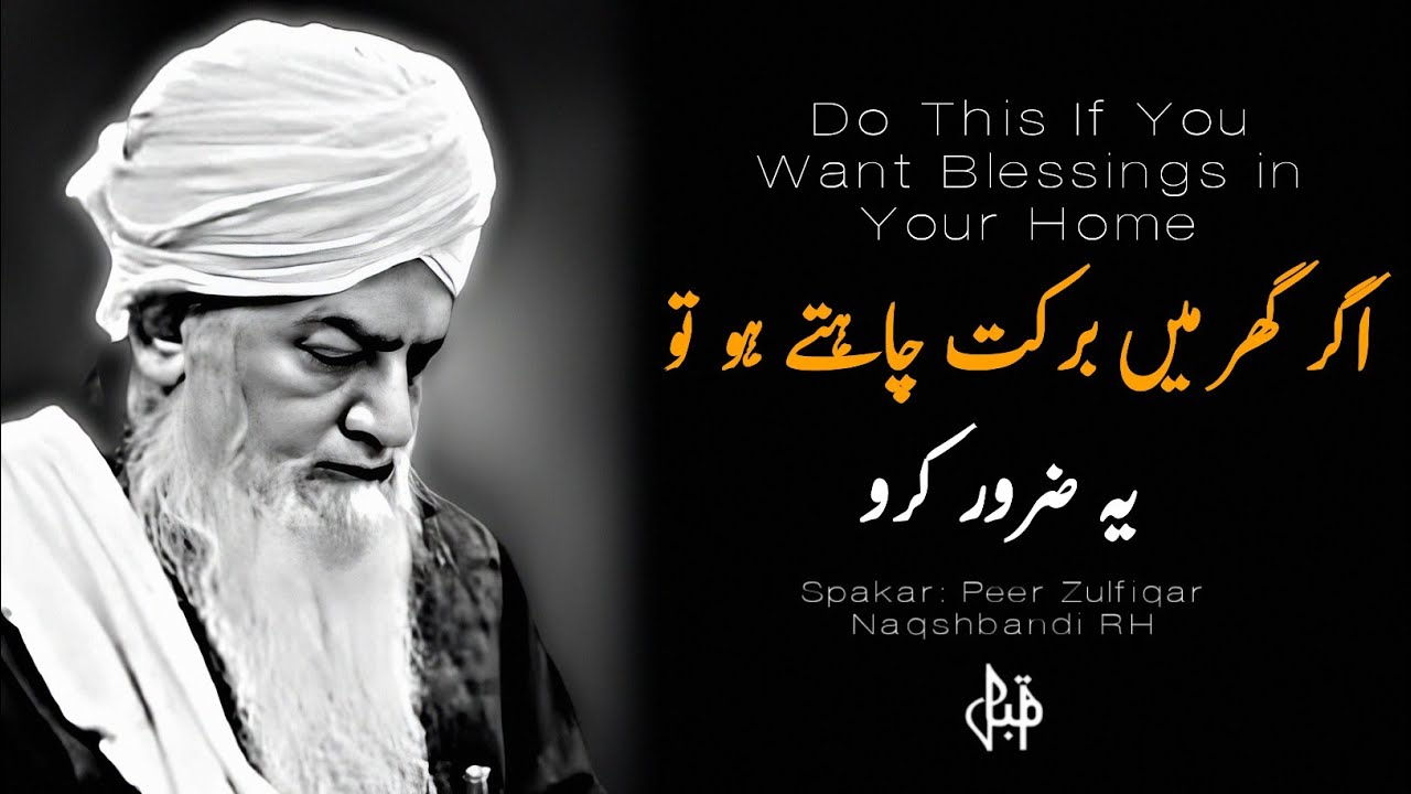Agar Ghar Mein Barkat Chahte Ho To Yeh Zaroor Karo | Peer Zulfiqar Naqshbandi RH 