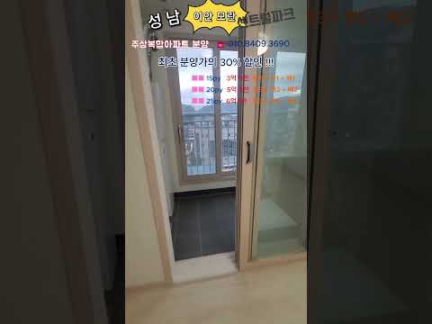 성남 이안 모란 센트럴파크 #인테리어 #부동산 #분양 #올리모델링 #아파트 #성남부동산 #신축