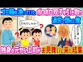 【2ch馴れ初め】ゴミ箱を漁っていたボロボロ双子を引き取り過労で倒れた俺 →独身の元ヤン上司がお見舞いに来た結果...【ゆっくり】