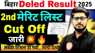 Bihar Deled 2nd मेरिट लिस्ट Cut Off जारी 2025 | Bihar deled Cut off 2025 |3rd merit list cut off out