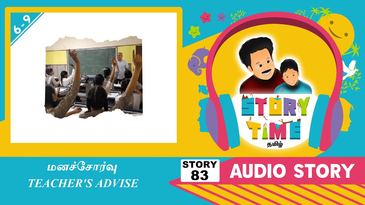 Bedtime Story for Kids in Tamil | மனச்சோர்வு | Story Time Tamil | Audio Stories