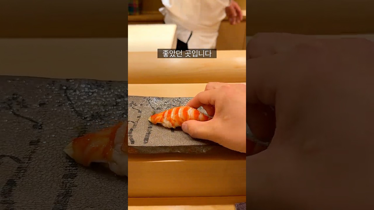 이젠 한국인도 많이 간다는 일본 오마카세