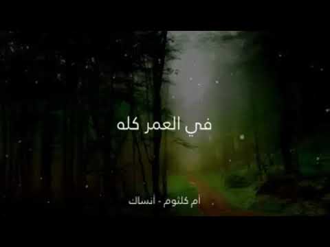 سنين بحالها ما فات جمالها ام كلثوم