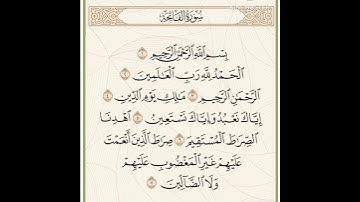 السبع المثاني سورة الفاتحة  القارئ معتصم الشناق