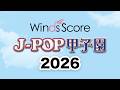 J-POP甲子園 2026