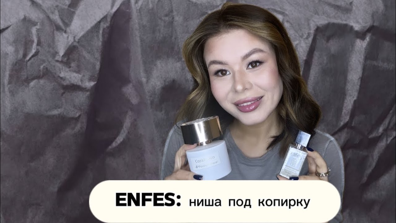 Турецкий бренд USO / ENFES клонировал нишу 😶 