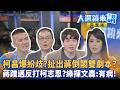 台灣政壇倒閣與藍白合攻防升溫