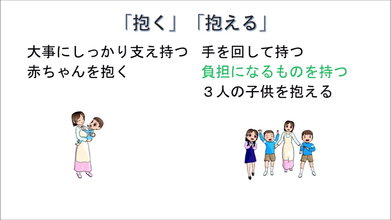 抱く 意味大人, 抱く 抱える – NSTIXA