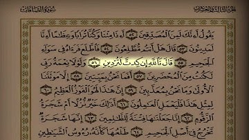 د.عاصم اللحيدان اليوم السابع و الثمانون سورة الصافات من الآية ١ حتى الآية ٥٤
