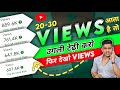 2030 views aate hai to ugali tedhi karo phir dekho views  how to increase views on youtube