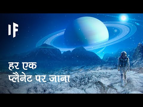 क्या हो अगर आप सोलर सिस्टम के हर प्लैनेट पर एक दिन बिताएं?
