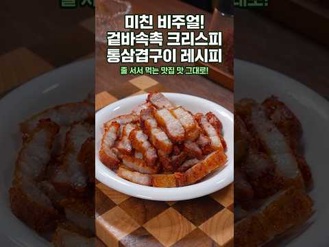 모루안のレシピ: ビール漬け豚三枚肉のカリッジューシー焼き
