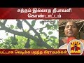 New video by Thanthi TV on YouTube