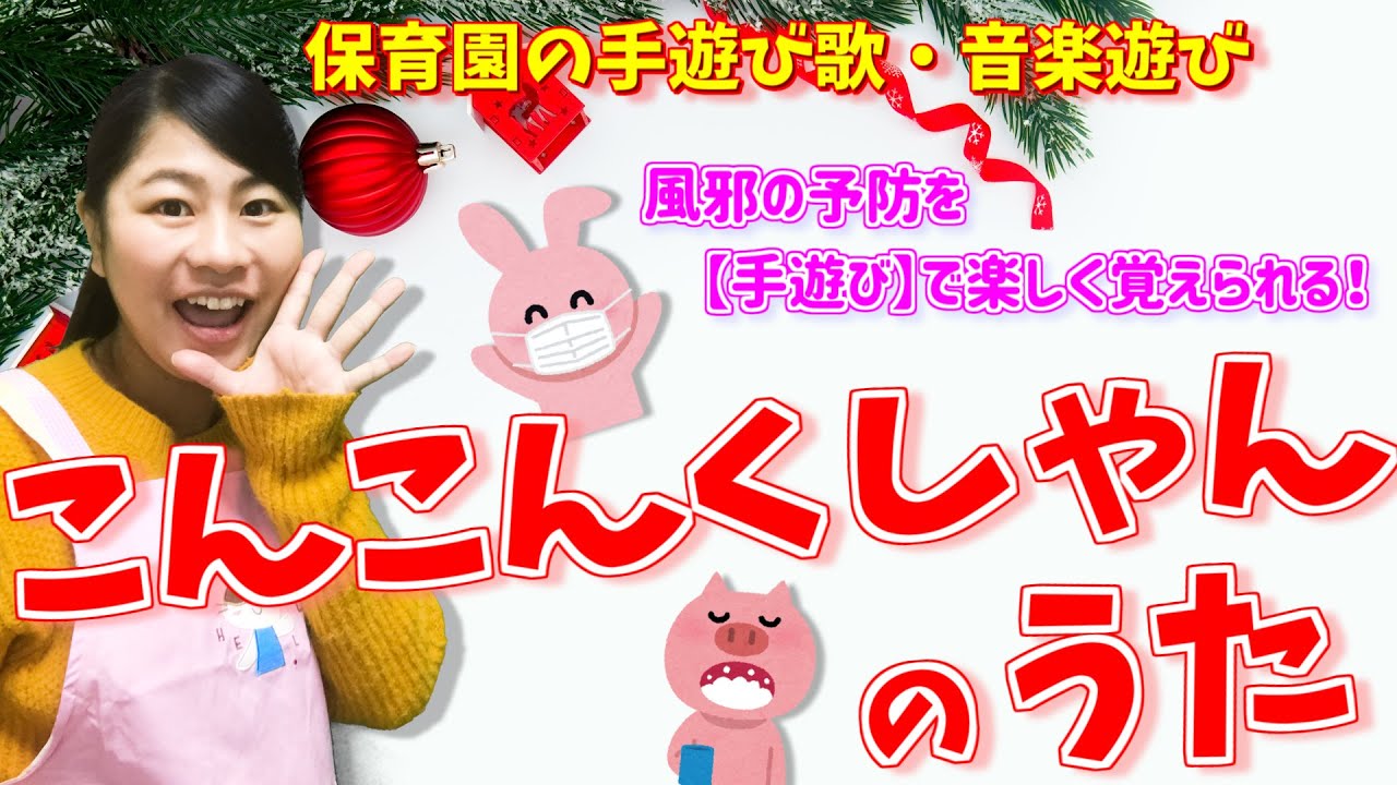季節の保育 保育園 幼稚園で使える冬の手遊び12選 保育士くらぶ 季節の保育 保育園 幼稚園で使える冬の手遊び12選 保育士くらぶ