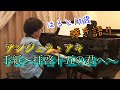 手紙 〜拝啓十五の君へ〜 はると10歳 弾き語り