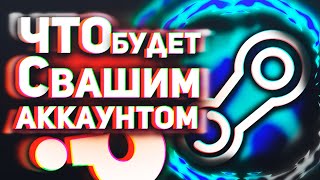 ЧТО БУДЕТ С ВАШИМ АККАУНТОМ STEAM ПОСЛЕ ВАШЕЙ СМЕРТИ?