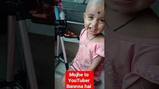 mujhe bannna hai youtuber ???????? shots  short video  funny videos  babies funny action