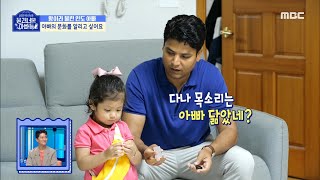 [HOT] Dana, the daughter who spends quality time with Dad Tumul, 물 건너온 아빠들 20220828