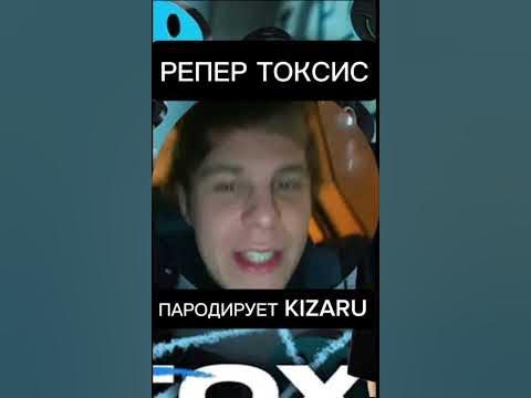 репер токсис пародирует KIZARU - YouTube