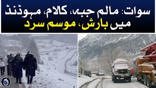 Swat: Rain, cold weather in Malam Jabba, Kalam, Mahodand Lake - Aaj News