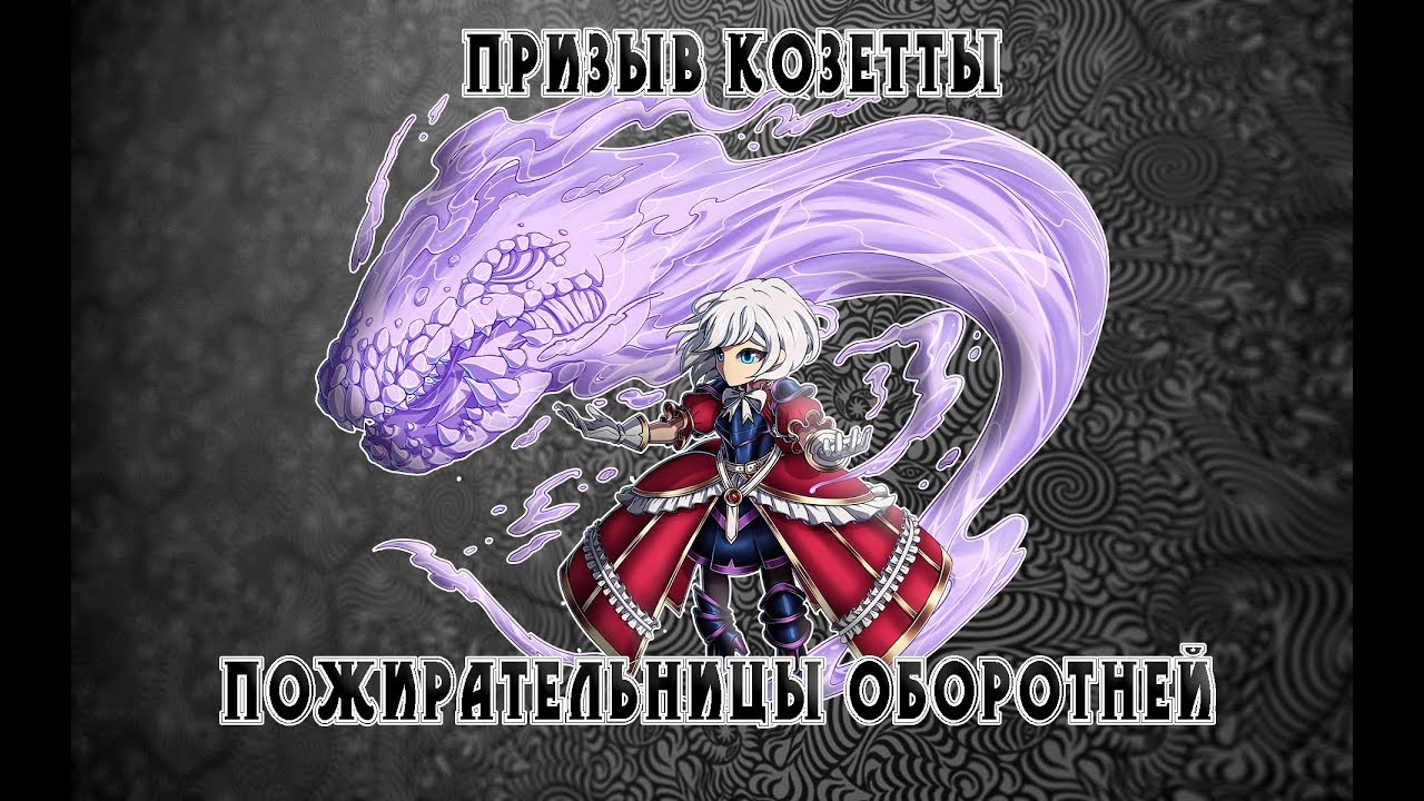 Brave Frontier RPG | Rare Summon №13 Summon of the Cosette