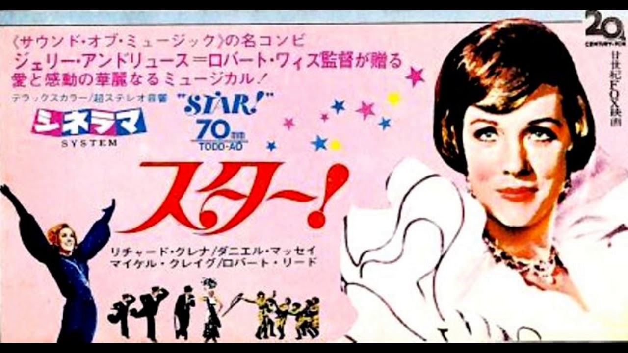映画 『スター！（STAR!）』 original sound track 1968. Julie