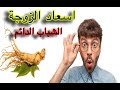 عشبة الشباب الدائم بد يل للمقويات الرجاليه