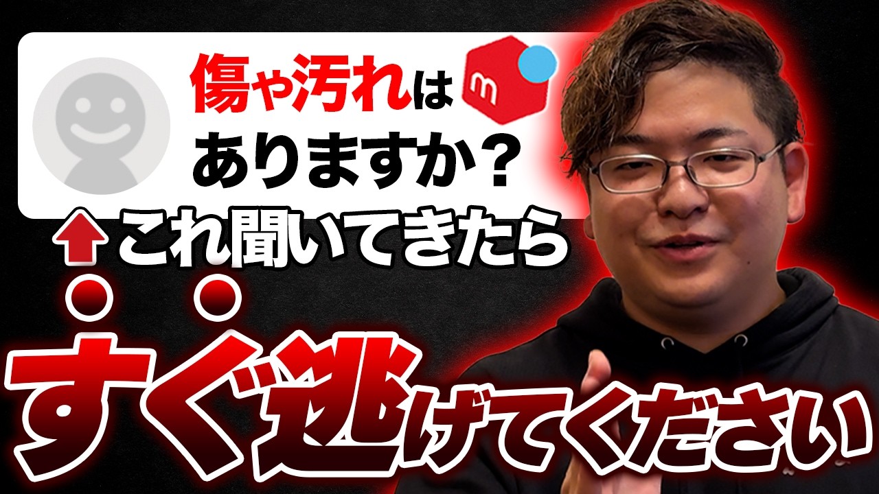 【メルカリ】2025年多発中！メルカリの悪質ユーザーの特徴を7つ紹介します！