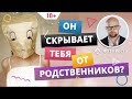 Что делать, если мужчина не знакомит тебя с родителями? #ФазаРоста #ЯрославСамойлов