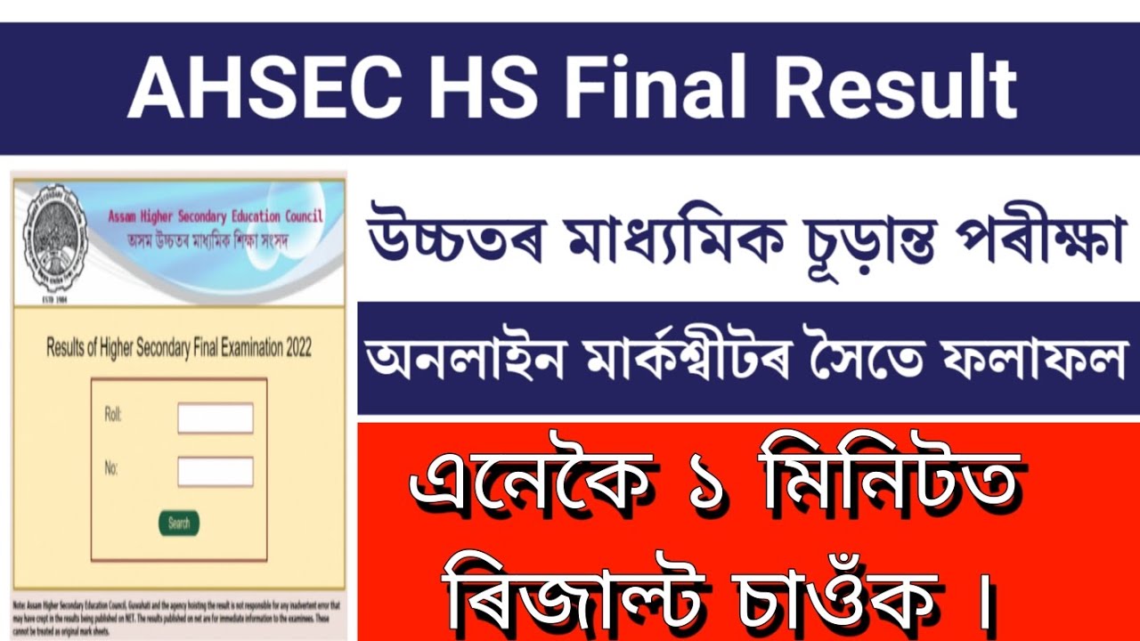 Assam HS Result Declared 2023 | Assam HS Result With Marksheet Download