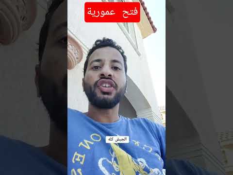 فتح عمورية في عهد المعتصم بالله اسلاميات ترند اكسبلور تطوير الذات تحفيز