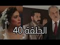 مسلسل ضربة معلم الحلقة40 مسلسل ضربة معلم 