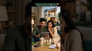 Credit Score 800 ఉంటే లక్షల్లో సేవింగ్! 😱 | Home Loan & Car Loan Secret 🔥