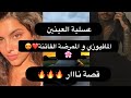 قصة نار الجزء 1 عسلية العينين المافيوزي سلمان و الممرضة الفاتنة قصة نار احداث مختلفة رائعة