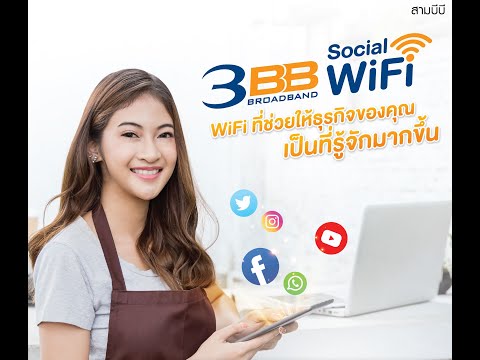 3BB Social Wifi
