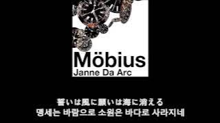 Janne da arc - メビウス 뫼비우스 가사 한글 자막 lyric