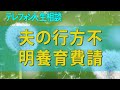 テレフォン人生相談 13年の空白、元夫の行方不明…養育費請求の可能性はあるのか?