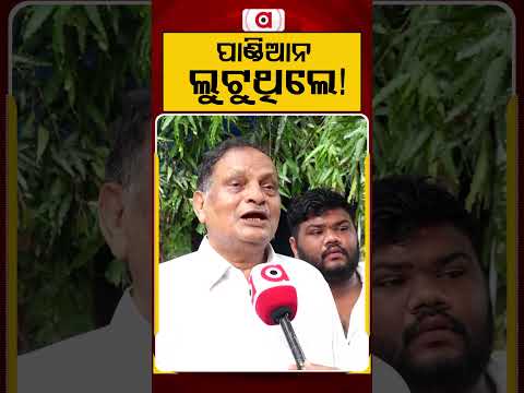 ପାଣ୍ଡିଆନ ଲୁଟୁଥିଲେ ! | Argus Reels | VK Pandian | Odisha Politics | Odisha News | Argus News