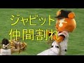 ジャビット無惨・裏切りに遭う　セリーグパリーグマスコット綱引き対決　プロ野球オールスターゲーム２０１５