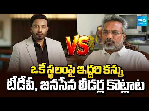 Vanamadi Kondababu Vs Tangella Uday Srinivas Fighting For Municipal Land In Kakinada | @SakshiTV - SAKSHITV