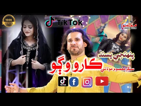 NEW HIT SINDHI SONG KARO WAGO SINGER MASOOM MOLAI NEW ALBUM 26 Sindhi Singer Song